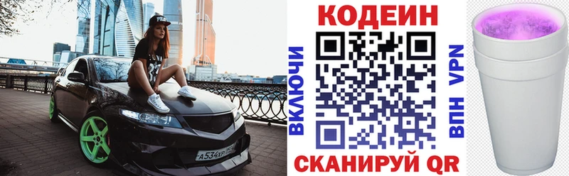 Кодеиновый сироп Lean напиток Lean (лин)  ОМГ ОМГ зеркало  Электрогорск 